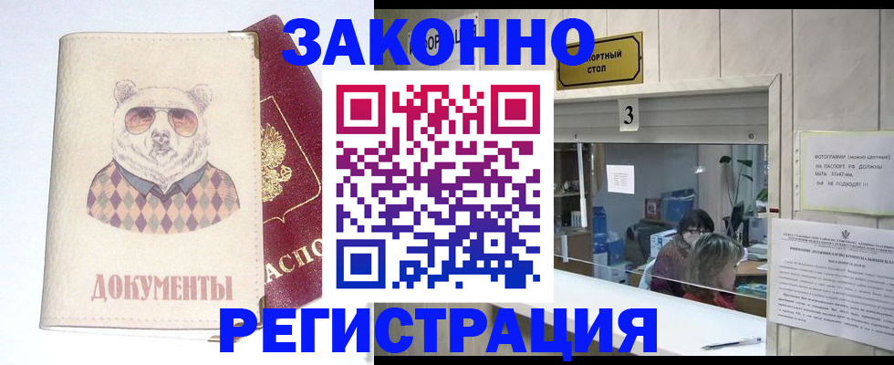 прописка от собственника в Хабаровске