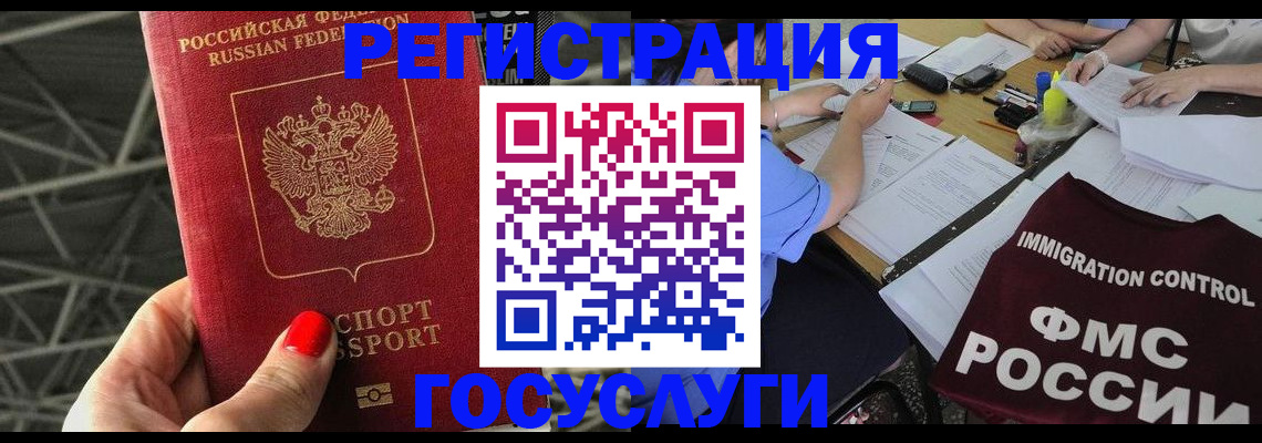 временная регистрация гарантия в Хабаровске